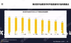 如何在比特派钱包中安全
