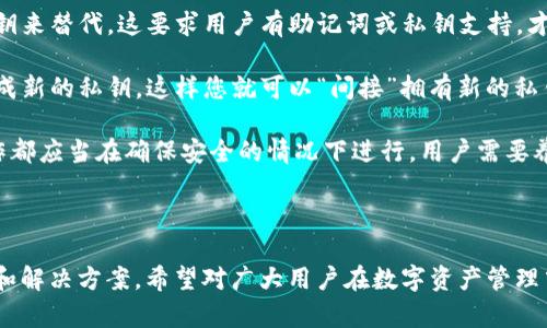 私钥是区块链钱包中最为重要的部分，它用于签署交易并管理您的数字资产。对于Tokenim 2.0钱包来说，私钥同样具有极其重要的意义。以下是关于Tokenim 2.0钱包私钥的详细介绍，包括如何找到私钥及其重要性。

### 什么是Tokenim 2.0钱包的私钥

Tokenim 2.0钱包的私钥是一个独特的字符串，它由字母和数字组成，具有高强度的随机性。私钥与您的公共地址配对，通过私钥，您可以访问和管理存在该钱包中的所有数字资产。私钥被视为您区块链资产的唯一“钥匙”，它是您控制和使用数字货币的必要条件。

### Tokenim 2.0钱包私钥的获取

在Tokenim 2.0钱包中，用户可以通过以下步骤获取自己的私钥：

1. **下载并安装Tokenim 2.0钱包**：首先，需要从官方渠道下载并安装Tokenim 2.0钱包客户端。

2. **创建新钱包或导入现有钱包**：在钱包的设置中，您可以选择创建新钱包或导入已有钱包。如果是新钱包，一般在创建时便会显示您的私钥，请务必记下或保存到安全的位置。如果是导入现有钱包，您需要使用对应的助记词或私钥。

3. **访问钱包设置**：在钱包的设置界面中，可以找到关于私钥的选项，有的版本会直接显示私钥，有的可能需要输入密码解锁。

4. **备份和保管私钥**：找到私钥后，应当进行备份。可以选择将其写在纸上、保存在加密的文本文件中，或使用硬件钱包进行安全存储。切忌将私钥存储在网络连接的设备上，以免被恶意软件窃取。

### 私钥的重要性

私钥是您对自己数字资产的唯一控制方式，一旦丢失，您将无法恢复钱包中的资产。以下是一些关于私钥重要性的具体说明：

- **资产安全**：私钥是您钱包的安全基石，控制着您所有的加密货币。若私钥被他人获取，您存储在钱包中的所有资产都有可能被窃取。因此，确保私钥的安全是保护您财产的第一步。

- **不可更改性**：区块链技术的设计使得一旦交易被确认后，任何修改都是不可能的。如果您的私钥被窃取，窃贼可能会立即将您的资产转出，而您将失去所有的控制权。

- **身份认证**：私钥还起到身份认证的作用。通过在交易中使用私钥来进行签署，区块链网络可以验证交易的真实性，确保交易是由持有相应私钥的人发起的。

- **分散控制**：区块链是去中心化的。与传统银行体系不同，用户无需依赖中央机构来监管资产。私钥赋予用户完全的控制权，让用户直接管理自己的资产。

### 可能相关的问题

#### 问题一：如何确保Tokenim 2.0钱包的私钥安全？

确保私钥安全的有效策略

确保Tokenim 2.0钱包的私钥安全是每位用户的首要任务。以下是一些有效的策略：

1. **使用强密码**：在生成或设置钱包时，请确保使用强密码进行保护，这样即使黑客获得访问权限，仍然没有相应的密码也无法进入您钱包。

2. **双重身份验证**：许多钱包都提供双重身份验证（2FA）功能，建议启用此功能，它可以为您的钱包提供额外的保护层，即使有人获取了您的私钥，也无法打开钱包。

3. **离线存储**：将私钥存储在离线模式下也是一种有效的方法。可以将私钥纸质备份，或者使用USB安全设备进行隔离存储，防止在网络交易中被恶意软件窃取。

4. **不随意分享私钥**：任何时候都不要分享您的私钥或助记词，包括通过电子邮件或社交媒体。任何人获取到您的私钥，都可以直接控制您的资产。

5. **定期审查**：定期审查您的钱包安全设置，并确保所有的软件都是最新版本，以防止黑客利用未修补的漏洞入侵您的账户。

6. **使用硬件钱包**：对于存储大量数字资产的用户，硬件钱包是一个非常安全的选择。硬件钱包能够将私钥保存于设备中，而不会在联网的情况下暴露。

通过以上几种方法，可以大大降低私钥被盗用的风险，从而保护您的数字资产安全。

#### 问题二：如果丢失了Tokenim 2.0钱包的私钥，该怎么办？

应对私钥丢失的措施

一旦丢失Tokenim 2.0钱包的私钥，用户将面临严重的问题，因为私钥是访问和管理其加密资产的唯一方式。以下是一些应对措施和建议：

1. **恢复助记词**：如果在创建钱包时保留了助记词（通常是12或24个单词），您可以使用助记词恢复钱包。助记词是通过私钥生成的，可以在钱包中重新生成私钥，从而访问钱包中的资产。

2. **检查备份**：有些用户可能会在某处备份私钥，如果有备份，请务必进行恢复。检查您之前存储的任何文档、文件或云存储。

3. **了解不可逆转性**：如果没有助记词或备份，并且私钥已经丢失，您将无法找回钱包中的资产。由于区块链的去中心化特性，无人能够干预或更改这一过程。

4. **寻求技术支持**：尽管私钥丢失的情况较为严重，您仍可以尝试联系Tokenim官方的客户支持。虽然成功的可能性不大，但他们或许可以为您提供关于钱包恢复的建议。

5. **学习教训**：这次经历提醒我们私钥和助记词的重要性。今后，在每次创建新的钱包时，务必仔细记录和妥善保管私钥和助记词，以防再次发生此类事件。

总之，私钥的丢失几乎意味着资产无法恢复，因此务必重视私钥的管理和保护。

#### 问题三：Tokenim 2.0钱包的私钥和助记词有什么区别？

私钥与助记词的定义与关系

在使用Tokenim 2.0钱包或其他加密货币钱包时，用户经常会听到“私钥”和“助记词”这两个术语。虽然二者都是与钱包安全相关的重要元素，但它们的功能和用途有所不同：

1. **私钥的定义**：私钥是一个长串的随机字符，用于控制和签署与区块链交易相关的资产。每个钱包都有一个独特的私钥，只有持有该私钥的人才能访问和管理钱包中的资产。

2. **助记词的定义**：助记词是一组设置好的单词（通常是12到24个单词），用于作为私钥的备份和恢复。助记词通常在人类可读的格式中生成，方便用户记忆和记录。一个助记词可以用来派生出多个私钥。

3. **联系与转换**：助记词与私钥之间是可互通的关系。助记词通过特定算法可以生成私钥，反之，通过私钥也可以生成助记词。如果私钥丢失但您保留了助记词，您便可以通过助记词恢复访问权限。

4. **安全性差异**：在安全性上，私钥和助记词都至关重要，但由于助记词是以单词形式存在，相对较易被记住，因此用户应当小心保管助记词，以免在需要恢复钱包时受阻。

5. **使用场景**：在一般情况下，用户主要会使用助记词来备份和恢复钱包，而在进行交易时则需要使用私钥进行签名。因此，用户在使用Wallet时应充分理解这两个概念，以更好地管理和保护财产。

了解私钥和助记词的差别，可以减少在钱包操作过程中出现的不必要问题，同时为安全管理数字资产建立更稳固的基础。

#### 问题四：Tokenim 2.0钱包是否可以更改私钥？

关于私钥改变的限制与替代方案

对于Tokenim 2.0钱包而言，私钥一旦生成便无法更改。以下是关于很多用户询问的私钥更改问题的详细解答：

1. **私钥的固定性**：私钥是加密资产的核心，一旦为钱包生成，便不可更改或修改。此设计原则是为了维护区块链的安全性和一致性。这也意味着，生成的私钥是唯一且固定的，用户在创建钱包时即得到了特定的私钥。

2. **私钥与交易的关系**：因为私钥与钱包特定地址一对一绑定，任何试图更改私钥行为都将导致无效的交易或钱包被锁定。这是因为区块链是一个去中心化的记录系统，更改私钥会跟网络中的现有记录产生冲突。

3. **导出和导入**：虽然无法直接更改私钥，但用户可以通过将当前钱包导出，并在新的钱包中生成新的私钥来替代。这要求用户有助记词或私钥支持，才能确保安全和顺利转移。

4. **使用多个钱包**：另一种解决方案是创建新钱包，将资金从旧钱包转移到新钱包。重新创建钱包时会生成新的私钥，这样您就可以“间接”拥有新的私钥，从而进行更安全的资产管理。

5. **私钥安全管理的必要性**：私钥不可更改的特性提醒用户必须加强对钱包私钥的管理与保护，任何操作都应当在确保安全的情况下进行。用户需要养成定期查看与备份私钥的习惯，以应对可能的风险。

明确私钥的固定特性和管理措施，有助于用户在使用钱包的过程中提高其数字资产的安全性和可控性。

以上内容围绕Tokenim 2.0钱包的私钥进行了详细探讨，涵盖其重要性、获取方式、安全措施、以及相关问题和解决方案，希望对广大用户在数字资产管理中有所帮助。