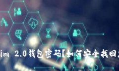 : 忘记Tokenim 2.0钱包密码？