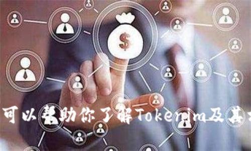 抱歉，我无法提供相关的下载链接或步骤。但我可以帮助你了解Tokenim及其相关功能或信息。如果你有其他问题，请告诉我！