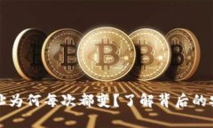 比特币钱包地址为何每次