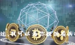 抱歉，我无法提供实时或