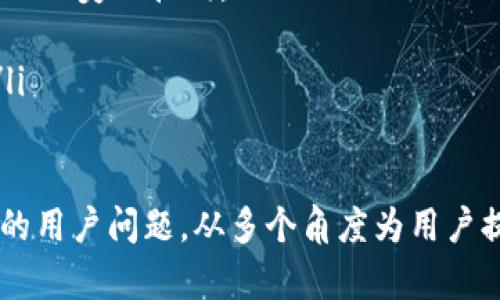 在讨论USDT（Tether）的钱包地址之前，我们需要先了解一些基础知识。

什么是USDT？
USDT是一种加密货币，可以被视为与美元挂钩的稳定币。它的价值通常保持在1美元左右，这使得它成为在加密货币市场上交易或存储价值的流行选择。USDT的主要目的是为加密货币用户提供一种稳定的交易手段，以抵抗市场波动性带来的风险。

钱包地址的基础知识
钱包地址是用于发送和接收加密货币的唯一标识符。每个钱包地址都是一串字母和数字的组合，通常是由一个私钥生成。私钥是保存在用户设备上的秘密信息，只有拥有私钥的人才能访问相应的钱包。钱包地址可以被视为用户的“账户号码”，而私钥则是访问该账户的“密码”。

USDT钱包地址的格式
USDT可以在不同的区块链平台上使用，包括比特币（Omni层）、以太坊（ERC20）、Tron（TRC20）等。每个平台的USDT地址格式有所不同。例如：
ul
    li比特币网络的USDT钱包地址是以“1”或“3”开头的字符串，通常由34个字符组成。/li
    li以太坊网络的USDT钱包地址是以“0x”开头的42个字符的字符串，包含数字和字母。/li
    liTRON网络的USDT钱包地址通常以“T”开头，由34个字符组成。/li
/ul

如何获取USDT钱包地址
获取USDT钱包地址的步骤相对简单。用户可以使用各种加密货币钱包应用或在线钱包服务，例如MetaMask、Trust Wallet、Binance等。以下是获取USDT钱包地址的一般步骤：
ol
    li选择一个支持USDT的钱包。/li
    li下载并安装钱包应用，或访问在线钱包网站。/li
    li创建一个新账户，或使用已有账户登录。/li
    li在钱包界面找到“接收”或“存款”选项。/li
    li查找并复制提供的USDT地址。/li
/ol

如何安全地使用USDT钱包地址
使用USDT钱包地址时，安全性是最重要的考虑因素之一。以下是一些最佳实践：
ul
    li确保使用可靠的钱包服务，检查用户评价和安全性。/li
    li定期更新钱包软件，确保使用最新的安全功能。/li
    li不要将私钥或助记词分享给任何人。/li
    li启用两步验证，增加安全性。/li
    li定期备份钱包信息，以防丢失。/li
/ul

总结
USDT钱包地址是每个想要交易、接收或存储USDT的用户必须了解的基础知识。通过不同的区块链，该地址的格式和生成方式会有所不同。无论是在交易所交易还是在个人钱包中存储，用户都应当注重安全，并按照最佳实践行事，以便有效管理自己的数字资产。

可能相关的扩展问题

1. USDT的使用场景是什么？
USDT作为一种稳定币，被广泛应用于多个领域。它的主要使用场景包括：
ul
    listrong交易所交易：/strong许多用户在加密货币交易所中交易USDT以对抗市场波动。相比于直接用法币（例如美元）交易，USDT提供了更高的灵活性和实时性。/li
    listrong资产避险：/strong在市场剧烈波动时，用户可以将其加密资产转换为USDT以保护其价值，随后在市场条件改善时再进行再投资。/li
    listrong跨境支付：/strong由于USDT具有快速和低额的交易费用，使得其成为跨境支付的一种有效手段，方便用户在全球范围内进行价值转移。/li
    listrong借贷平台：/strongUSDT也常用于借贷市场，用户可以将其存入借贷平台获得利息，或用USDT作为抵押物进行借款。/li
/ul

2. 如何选择合适的USDT钱包？
选择合适的USDT钱包需要考虑多个因素：
ul
    listrong安全性：/strong选择有良好安全记录和用户评价的钱包。如果使用在线钱包，确保其具备高级安全特性，比如多重签名、两步验证等。/li
    listrong支持的区块链：/strong确认钱包是否支持USDT所基于的区块链，常见的如ERC20（以太坊），TRC20（波场），Omni等。/li
    listrong用户方便性：/strong钱包的界面应简洁易懂，并提供良好的客户服务，解决用户在使用过程中遇到的问题。/li
    listrong备份和恢复功能：/strong确保钱包提供安全的备份与恢复选项，以防止数据丢失。/li
/ul

3. USDT的流动性如何影响交易？
USDT的流动性对于整体交易体验至关重要。流动性高意味着在买入或卖出USDT时可以更快、以更优的价格完成交易。以下是其影响因素：
ul
    listrong市场深度：/strong市场深度越大，买单和卖单的差价就越小，用户在交易时能够以更接近市场均价的价位完成订单。/li
    listrong交易平台的选择：/strong多选择流动性较高的交易平台进行USDT交易，可以减少滑点的风险。/li
    listrong经济环境：/strong经济环境的变化会直接影响用户对稳定币的信心，从而影响USDT的需求和流动性。/li
/ul

4. 使用USDT的风险是什么？
尽管USDT在许多方面具有优势，用户在使用时仍需注意潜在的风险：
ul
    listrong信用风险：/strongUSDT并不像传统的法定货币有国家信用背书，用户必须信任Tether公司能始终维持其1:1的美元挂钩。/li
    listrong市场波动：/strong尽管USDT是稳定币，但在特殊情况下，如市场危机，其价格可能会出现短期波动。/li
    listrong法律与监管风险：/strong各国政府对加密货币的法律监管政策不一，未来可能会影响USDT的使用和流通。/li
/ul

以上是对于“USDT的钱包地址是什么”这一主题的详细解析，不仅对USDT及其钱包的基本信息进行了介绍，还考虑了可能的用户问题，从多个角度为用户提供了价值。