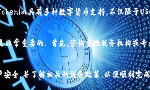 如何通过Tokenim平台高效收款USDT：详细指南
Tokenim, USDT, 数字货币支付/guanjianci

引言
在当今快速发展的数字货币市场，USDT（泰达币）作为一种稳定币，因其与美元的1:1关联而备受欢迎。越来越多的商家和个人选择使用USDT作为支付和收款方式。Tokenim是一款优秀的数字货币交易平台，提供了方便快捷的USDT收款服务。本指南将详细介绍如何通过Tokenim平台高效收款USDT，帮助您在这一领域取得成功。

第一部分：Tokenim简介
Tokenim是一家致力于为用户提供最佳资产管理和数字货币交易体验的平台。其平台不仅支持多种主流数字货币的交易，还提供便捷的收款和支付功能。Tokenim的核心优势在于用户友好的界面、安全性高的加密技术以及高效的交易处理速度，这使得它成为了许多数字货币用户的首选。

第二部分：如何在Tokenim上创建账户
要使用Tokenim进行USDT收款，首先您需要在平台上创建一个账户。以下是创建账户的步骤：
ol
    listrong访问Tokenim官网：/strong在浏览器中输入Tokenim的官方地址，进入网站首页。/li
    listrong注册新账户：/strong在首页，点击“注册”按钮，填写相关信息，包括电子邮件地址、密码等。/li
    listrong身份验证：/strong根据平台要求，完成身份验证步骤，以确保您的账户安全。/li
    listrong设置二次验证：/strong启用二次验证（如谷歌验证器），提高账户的安全性。/li
/ol

第三部分：充值USDT
账户创建完成后，您需要为账户充值USDT，以便进行收款。以下是充值的步骤：
ol
    listrong访问“钱包”页面：/strong登录后进入“钱包”或“资产管理”页面。/li
    listrong选择USDT：/strong在资产列表中找到USDT，点击“充值”按钮。/li
    listrong获取充值地址：/strong系统将为您生成一个唯一的USDT充值地址，将此地址提供给您的付款方。/li
    listrong确认到账：/strong等待区块链网络确认后，充值的USDT将出现在您的账户中。/li
/ol

第四部分：生成收款二维码
Tokenim平台还提供了生成收款二维码的功能，方便用户快速收款。以下是生成二维码的步骤：
ol
    listrong进入收款页面：/strong在Tokenim的主菜单中找到“收款”选项，点击进入。/li
    listrong选择USDT：/strong在收款选项中选择USDT作为收款币种。/li
    listrong输入金额：/strong输入您希望收取的金额，系统将自动生成相应的二维码。/li
    listrong分享二维码：/strong将生成的二维码分享给付款方，付款方扫描二维码即可完成付款。/li
/ol

第五部分：确认支付的到账情况
一旦付款方完成支付，您需要确认USDT是否到账。可以通过以下几种方式进行确认：
ol
    listrong查看交易记录：/strong进入Tokenim的“交易记录”页面，查看USDT的进账记录。/li
    listrong确认区块链状态：/strong使用USDT的区块链浏览器，输入您的地址查询USDT到账情况。/li
    listrong设置通知：/strong在Tokenim上设置到账通知，确保及时掌握付款进度。/li
/ol

第六部分：USDT的优势与应用场景
USDT作为一种稳定币，具有多种优势与应用场景：
ul
    listrong稳定性：/strongUSDT价格稳定，适合用作交易媒介。/li
    listrong流通性：/strong在多个交易平台上均有极高的流转速度。/li
    listrong便捷性：/strong转账便捷，手续费相对较低。/li
    listrong国际支付：/strong可用于跨国支付，解决传统金融系统跨境交易的复杂性。/li
/ul

可能相关问题

问题1：如果USDT支付未到账该如何处理？
如果您在Tokenim平台上收款USDT时发现未到账，可以采取以下几步进行处理：首先，检查付款方是否正确执行了转账操作。确保付款方已经发送了正确金额的USDT，并且地址没有错误。...

问题2：如何保障Tokenim账户的安全？
账户安全是每一位数字货币用户都应关注的重要问题。为了保障您的Tokenim账户安全，可以采取以下措施：首先，确保使用强密码，并定期更改密码；其次，启用二次验证功能，使用谷歌验证器或短信验证增加额外的安全保障；...

问题3：为什么选择Tokenim而不是其他交易平台？
Tokenim提供了多种独特的优势，使其成为众多交易平台中的首选。首先，用户界面友好，操作简单；其次，交易速度快，无需长时间等待；再次，Tokenim具有多种数字货币支持，不仅限于USDT，非常适合多元化投资者；...

问题4：如何处理Tokenim上的税务问题？
进行加密货币交易后的税务问题常常令人困扰，因为不同国家和地区的税收规定可能有所不同。因此，了解您所在地区的加密货币税收政策是非常重要的. 首先，咨询当地税务机构或专业会计师，获取相关法规和要求；...

结束语
总的来说，Tokenim平台为用户提供了安全、高效的USDT收款解决方案，使得数字货币交易变得更加方便。在使用过程中，用户应时刻关注账户安全，并了解相关的税务政策，以便顺利完成交易和收款。