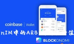 : 揭秘TokenIM中的ARB：解析