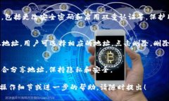 在讨论如何将钱包地址添