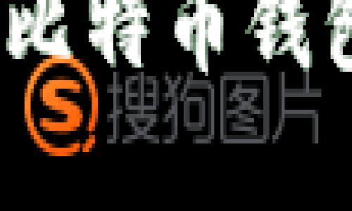深入浅出：比特币钱包地址揭密