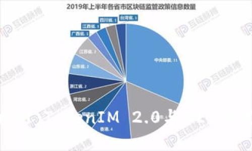 解锁新机遇：TokenIM 2.0与ZEC的完美结合