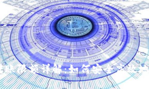 比特派钱包USDT转账限额详解：如何安全高效地管理你的数字资产