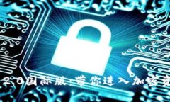 探索TokenIM 2.0国际版：带你