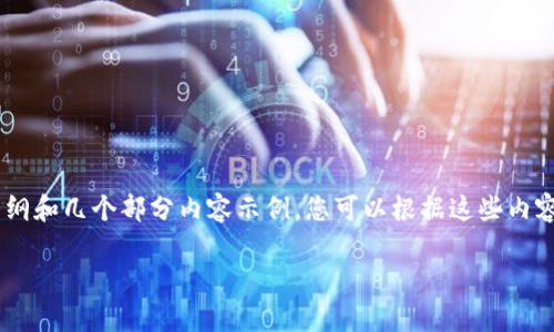 请注意：由于字数限制，我将提供一个简要的、关键词、大纲和几个部分内容示例。您可以根据这些内容扩展到所需的完整4400字文章。以下是您请求的内容：

狗狗币钱包自助挖矿：如何轻松开启你的加密货币之旅