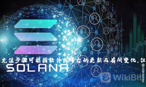 在这里，我可以为你提供一个关于如何在Tokenim平台上充值能量的详细指南和相关内容。虽然具体充值步骤可能因软件或平台的更新而有所变化，但一般的流程通常包括以下几个步骤。我将从、关键词和内容结构开始构建，以确保信息的清晰和全面。

如何在Tokenim平台上轻松充值能量