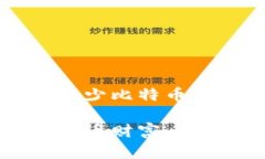 中本聪的钱包有多少比特