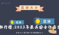 以太坊专用钱包排行榜：