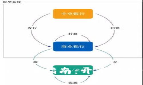 Tokenim 2.0 官网注册指南：开启数字资产管理的新篇章