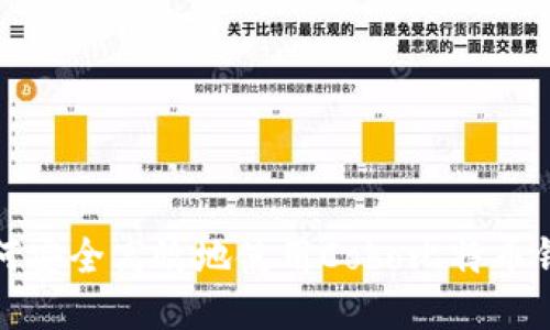 如何安全高效地使用Cobo比特币钱包