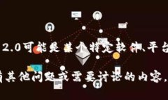 关于“tokenim 2.0”的具体信