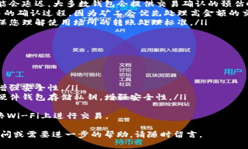 要将Tokenim上的USDT转账到其他钱包或平台，您需遵循特定的步骤。以下是一个详细的指南，帮助您完成这一过程。

### 1. 登录您的Tokenim账户
首先，打开Tokenim的官方网站或应用程序，然后使用您的帐户凭据登录。如果您尚未注册，请先根据Tokenim的说明进行注册并完成KYC（如果需要）。

### 2. 找到USDT的提取选项
登录后，导航到“钱包”或“资产管理”部分。在这里，您应能看到您所持有的所有数字资产，包括USDT。 
在资产列表中，找到USDT并选择“提取”或“转账”选项，这通常会带您进入一个新的页面，用于输入转账信息。

### 3. 输入转账信息
在转账页面，您需要填写以下信息：
ul
  listrong接收地址：/strong这是您要转账的目标钱包地址，请确保复制粘贴正确，任何错误都可能导致资产丢失。/li
  listrong转账数量：/strong输入您想要转账的USDT数量。在输入之前，请确保您的余额足以支付所需的转账金额。/li
  listrong备注（可选）：/strong某些平台允许您添加备注以便识别转账的用途或目的。/li
/ul

### 4. 确认手续费
在进行转账之前，请注意查看转账手续费。不同平台和网络可能会收取不同的费用，确保您了解这些费用并在需要时调整转账金额。

### 5. 进行转账
确认所有信息无误后，点击“确认”或“提交”按钮以完成转账。在某些情况下，您可能需要输入二次验证（如验证码或手机短信验证码）以增强安全性。

### 6. 检查转账状态
转账请求提交后，您可以在“交易记录”或“提取记录”部分查看转账状态。转账通常会在几分钟内处理，但在网络拥堵时可能会有所延迟。
确保记录下交易哈希，以便在区块链浏览器上追踪转账过程。

### 7. 确认接收
一旦交易完成，您或接收方可以在目标钱包中查看到USDT到账。此时，转账完成，您可以安心使用。

### 常见问题解答

#### 问题1：转账时遇到手续费问题，如何解决？
在转账过程中，手续费是一个需要关注的重要因素。不同的区块链网络和交易所对同一种加密货币的手续费可能不同。通常，手续费是根据网络负载和转账金额来确定的。在转账之前，有几点需要注意：
ul
    listrong了解当前网络费用：/strong大多数交易平台会显示当前的网络费用水平。您可以根据费用的高低决定是否立即转账或稍后再进行。/li
    listrong选择合适的转账金额：/strong如果只转账较小的金额，手续费可能占据相对较大的比例。您可以考虑一次性转账较大的金额，以提高效率。/li
    listrong考虑使用其他支付方式：/strong有时，平台间转账可能会有优惠或免手续费的选项。了解平台的促销活动，以降低转账成本。/li
/ul

#### 问题2：如果我转账到错误的地址，应该怎么办？
转账到错误地址是加密货币转账中最常见的错误之一。首先，如果您发现转账信息有误，请立即与您的钱包提供商或交易平台客服联系。他们可能能帮助您追踪或撤销未确认的交易。
不过，请注意，一旦交易在区块链上得到了确认，几乎是不可能撤回的。尤其是在大部分情况下，转账是不可逆的。因此，在输入目标地址时，请务必仔细检查。
为了避免此类问题，您可以采取以下措施：
ul
    listrong复制地址：/strong通过复制粘贴而非手动输入可以显著减少错误。/li
    listrong使用QR码：/strong许多钱包支持QR码扫描，借此可有效避免输入错误。/li
/ul

#### 问题3：转账的时间一般为多长？
转账所需的时间可能因多个因素而异。一般来说，USDT转账时间取决于以下几个因素：
ul
    listrong区块链网络拥堵情况：/strong如果网络繁忙，交易确认时间可能会延迟。大多数钱包会提供交易确认的预估时间。/li
    listrong所选的交易费用：/strong支付更高的手续费通常可以加速交易的确认过程，因为矿工会优先处理高金额的交易。/li
    listrong所使用的支付平台：/strong不同的平台有不同的处理速度，确保您理解使用场所的转账处理标准。/li
/ul

#### 问题4：如何确保我的转账安全？
为了确保您的数字货币转账安全，您可以采取以下几种措施：
ul
    listrong双重验证：/strong启用双重验证功能，以避免未授权的访问。/li
    listrong定期更改密码：/strong为您的账户选择强密码，并定期更改以增强安全性。/li
    listrong使用硬件钱包：/strong如果您持有较大的资产，可以考虑使用硬件钱包存储私钥，增强安全性。/li
/ul
此外，在进行交易之前，请务必确保所使用的网络连接是安全的，并避免在公共Wi-Fi上进行交易。

希望以上信息能够帮助您顺利地将USDT转账到其他地址。如果您还有其他疑问或需要进一步的帮助，请随时留言。