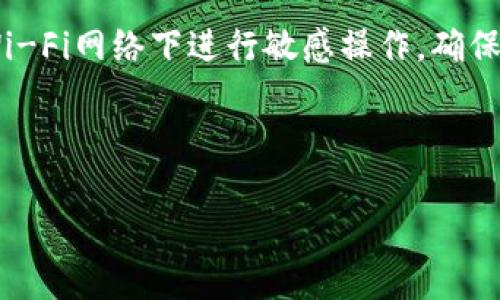 在TP钱包（TokenPocket）中，查找USDT地址的方法相对简单。以下是步骤指导：

### 如何查找TP钱包中的USDT地址

1. **打开TP钱包**：
   首先，在你的手机或设备上打开TokenPocket钱包。如果你尚未下载，请前往应用商店下载并安装。

2. **登录钱包**：
   输入您的密码或者使用生物识别技术（如指纹或面部识别）登陆您的钱包。

3. **选择USDT**：
   在钱包主页，你会看到各类加密货币的选项。在资产列表中，寻找“USDT”或者“泰达币”，并点击进入。

4. **查看USDT地址**：
   在USDT页面中，你将看到你的USDT钱包地址。它通常是一个长度为42的字符串，以“0x”开头。如果你需要分享这个地址或者进行转账，可以直接点击复制。

5. **注意网络选择**：
   请注意，USDT在不同的区块链上有多个版本，例如ERC20（以太坊网络）、TRC20（波场网络）和BEP20（币安智能链）。确保你复制的是正确网络对应的地址，以避免资产丢失。

### 注意事项

- **确保地址正确**：在发送任何资产之前，请务必确认你复制的地址是正确的，并且对应于所选择的网络。
- **保密性**：你的加密货币地址是公开的，但是确保其他敏感信息（如私钥和助记词）的安全，避免泄露。

### 常见问题解答

#### 1. TP钱包的USDT地址如何找到？

找到TP钱包中的USDT地址其实是一个相对简单的过程。首先，你需要确保已经安装并打开TP钱包。在主界面中，找到“资产”选项，点击进入。在资产列表中，找到USDT，通常你会看到它的相关信息。点击USDT，会进入详细页面，这里会显示你的USDT地址。在此页面，你可以轻松找到并复制你的USDT地址，方便进行转账或者接收资金。

需要注意的是，USDT可以在多个区块链上支持，比如以太坊（ERC20）、波场（TRC20）和币安智能链（BEP20）。在使用时，确保你选择的版本和相应的地址是匹配的，以免造成损失。

#### 2. 转账USDT时需要注意哪些事项？

在转账USDT时，有几个重要的事项需要注意。首先，确保你转账的目标地址是正确的。这是避免资产丢失最基本的要求。此外，不同的网络（如ERC20、TRC20和BEP20）之间是无法互相转账的，因此确保目标地址能够接收对应网络的USDT。其次，转账时需确认矿工费或网络费用，这取决于当前网络的拥堵程度。在转账金额的基础上，合理预留额外的网络费用，以确保转账能够顺利完成。同时，最好在小额测试后再进行大额转账，以避免可能地损失。

此外，保持网络连接稳定，避免在信号不好的地方进行转账。任何网络中断都有可能导致交易失败或者丢失。

#### 3. 为什么USDT的网络选择会影响转账的成功率？

USDT在不同的区块链上发行，这就意味着不同网络的交易逻辑、费用结构以及处理速度都是不一样的。ERC20（以太坊）网络是最早的USDT版本，它相对比较稳定，但是在网络拥堵时，交易手续费可能会相对较高。同时，其确认时间可能会因网络繁忙而延长。相对而言，TRC20波场网络因为较低的交易费用和较快的确认速度，受到了越来越多用户的欢迎。

不同网络的选择会影响到交易的成功率。例如，在网络拥堵的情况下，你的交易可能需要更长的确认时间，甚至可能被延迟或取消。如果你在发送USDT时没有选择正确的网络，或者目标地址没有对应的USDT版本，你的交易将无法完成，可能导致资产丢失。因此，在进行任何转账之前，了解目标网络的情况是非常重要的。

#### 4. TP钱包的安全性如何保障？

TP钱包作为一种非托管钱包，其安全性基本取决于用户的自我保护意识。首先，确保你的助记词和私钥绝对保密，这是确保你资产安全的第一步。任何人获得你的私钥或助记词，都可以完全控制你的钱包。另外，使用强密码保护你的TP钱包，避免简单和易猜测的密码。

对于二次验证功能，TP钱包支持一些额外的安全设置，例如启用生物识别技术（如指纹识别或面部识别）。此外，定期更新钱包应用到最新版本，以利用其安全补丁也是一种良好的安全习惯。同时，避免在公共Wi-Fi网络下进行敏感操作，确保你的设备防病毒和安全软件始终在更新状态。

最后，了解并学习常见的诈骗手段，比如钓鱼网站、欺诈性投资等，可以进一步保障你的资产安全。时刻保持警觉，定期检查你的钱包活动，及时发现并阻止可疑交易也是非常重要的。

通过上述内容，希望能够帮助大家更好地理解和使用TP钱包的USDT地址。同时，了解相关的转账注意事项和安全防护措施也是不可或缺的。
