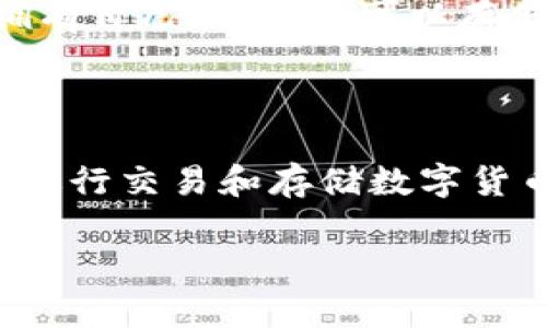 火币（Huobi）是一个知名的数字资产交易平台，而比特币（Bitcoin）是一种去中心化的加密货币。要明确火币与比特币的关系，我们需要分别了解它们的特点及功能。

### 火币与比特币的关系

1. **火币是交易平台**：火币是一个为用户提供数字资产交易服务的平台，用户可以在上面买卖比特币和其他加密货币。

2. **比特币是货币**：比特币是最早也是最知名的加密货币，是一种去中心化、分布式的数字货币，它不依赖于任何中央机构。

3. **火币钱包功能**：火币平台提供了数字资产的存储功能，用户在火币上拥有自己的账户，可以存储比特币及其他资产，但这并不等同于传统意义上的“钱包”。

### 结论

火币本身不是一个传统意义上的“钱包”，而是一个交易平台，用户可以在上面进行交易和存储数字货币，但实际的比特币钱包是一个独立的数字钱包，用于保存和管理比特币资产。

如果你有任何具体的问题或者想讨论的方面，请告诉我！