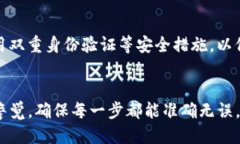 充值Tokenim到火币交易所的