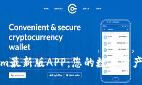 探索Tokenim最新版APP：您的数字资产管理新伴侣