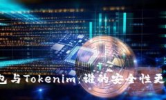 火币钱包与Tokenim：谁的安