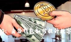 Tokenim 2.0: 身份钱包如何提