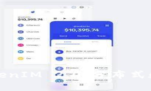内容

揭秘谷歌古载TokenIM 2.0：分布式数字资产的新纪元