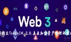 : 币安推出TokenIM 2.0：未来