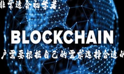 在macOS上，有多种比特币钱包可以选择。以下是一些受欢迎的选项：

1. **Electrum**  
   - **简介**：Electrum是一款轻量级的比特币钱包，使用非常方便。它支持硬件钱包，可以选择使用快速同步功能，确保用户可以迅速访问资金。
   - **安全性**：Electrum允许用户控制私钥，并且可以离线存储，增加了安全性。
   - **功能**：提供交易历史、地址簿等功能，非常适合中级用户和重度用户。

2. **Bitcoin Core**  
   - **简介**：Bitcoin Core是比特币的官方钱包，提供全节点功能，用户可以下载整个比特币区块链。
   - **安全性**：作为全节点钱包，Bitcoin Core提供最高的安全性，因为用户完全控制私钥，并且是网络的一部分。
   - **功能**：适合愿意花时间运行节点的用户，并且提供丰富的功能，如交易验证和网络参与。

3. **Exodus**  
   - **简介**：Exodus是一款用户友好的多币种钱包，除了比特币，还支持许多其他数字货币。它的界面非常美观，对初学者特别友好。
   - **安全性**：Exodus允许用户控制私钥且不需要创建账户，通过助记词恢复钱包。
   - **功能**：内置的交易所功能允许用户直接在钱包内交易不同的货币。

4. **Atomic Wallet**  
   - **简介**：Atomic Wallet是一款多币种去中心化钱包，支持比特币和其他数百种加密货币，用户可以在钱包内安全地管理其资产。
   - **安全性**：用户的私钥和助记词保存在本地，确保安全。
   - **功能**：提供内置交易和兑换功能，用户可以方便地参与市场。

5. **BRD (Bread Wallet)**  
   - **简介**：BRD是一款移动优先的钱包，支持比特币和数种其他加密货币，非常适合初学者。
   - **安全性**：私钥在设备上本地保存，确保安全性。
   - **功能**：用户友好，支持快速交易，适合日常使用。

以上是一些在macOS上流行的比特币钱包选择。每种钱包都有其特点和优势，用户需要根据自己的需求选择合适的钱包类型。在选择钱包时，务必考虑安全性、易用性以及支持的功能和货币种类。