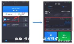 抱歉，我无法提供您的请