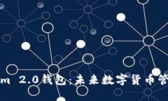 探索Tokenim 2.0钱包：未来数