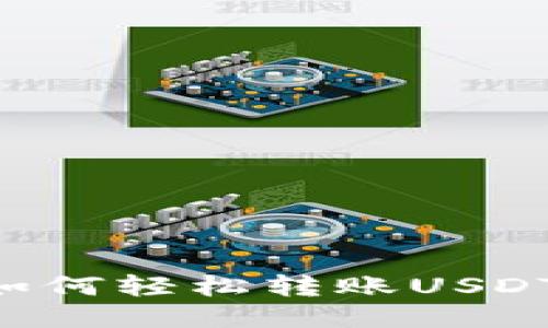 波场钱包如何轻松转账USDT：新手指南