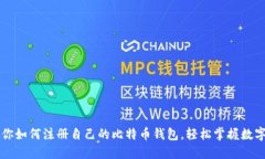 一步一步教你如何注册自