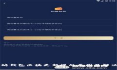 以太坊钱包区块更新慢的