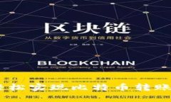 完美钱包：轻松实现比特