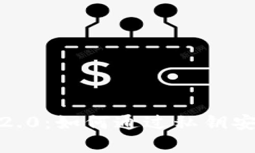  TokenIM 2.0：如何通过私钥安全恢复身份