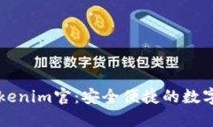以太坊钱包Tokenim官：安全
