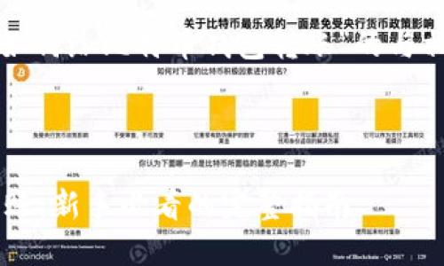 在这里，我为您准备了一个有关“如何给比特币钱包转账”的与相关内容框架，希望对您有所帮助。


```xml
如何安全高效地给比特币钱包转账：新手必看的完整指南