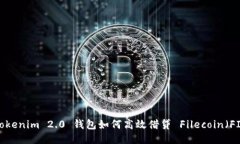  Tokenim 2.0 钱包如何高效借