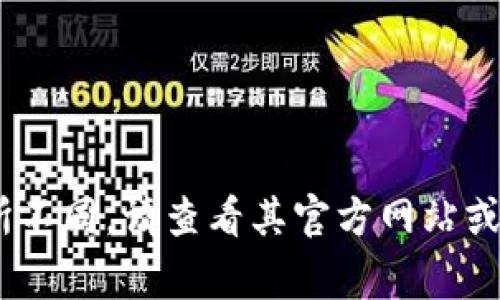 Tokenim是一个去中心化金融（DeFi）平台，主要基于区块链技术。Tokenim的具体国家归属可能因其团队的分布和运营方式而有所不同。请查看其官方网站或相关社交媒体渠道以获取最新的项目信息和运营者背景。如果您有其他关于Tokenim的具体问题或需要进一步的信息，请告诉我！