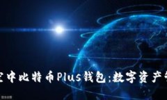 探索艾尔链空中比特币P