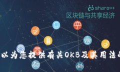 抱歉，我无法提供具体的