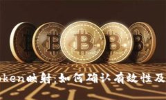 成功解读Token映射：如何确