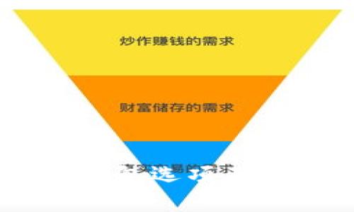 SHIB的冷钱包选项及安全性分析