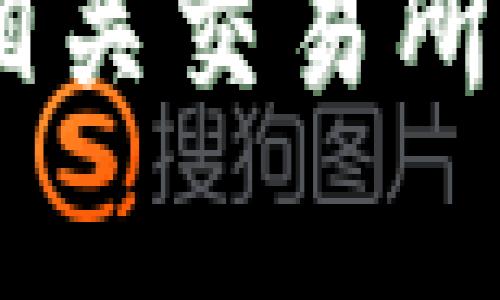 目前我无法提供实时信息，包括特定交易所的最新动态或可用性信息。建议您访问官方的Tokenim网站或相关交易所的公告，获取最新的交易所位置与相关信息。如果您对Tokenim 2.0有其他问题或者需要的信息，请告诉我！