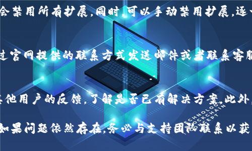 ### 开发者平台技术问题解决方案

如果在使用 Tokenim 2.0 的帮助与反馈功能时遇到打不开的问题，可能会有多种原因导致这个状况。以下是一些可能的解决方案和排查步骤，供你参考：

1. 检查网络连接
首先，确保你的互联网连接正常。可以尝试访问其他网站，确认网络没有问题。如果只有 Tokenim 2.0 无法访问，可能是该平台的服务器出现了问题。此时，可以等待一段时间后再尝试访问。

2. 清理浏览器缓存
浏览器缓存可能会导致页面加载不正常。可以尝试清理浏览器的缓存和cookies，然后重新打开 Tokenim 2.0 的帮助与反馈功能。以下是清理方法：
ul
    li在浏览器中找到设置或选项菜单。/li
    li找到隐私或安全设置。/li
    li选择清除浏览数据，并选择缓存和Cookies。/li
    li清理后重启浏览器，再次尝试访问。/li
/ul

3. 更换浏览器或浏览器模式
有时，特定浏览器的兼容性问题可能会导致功能无法正常工作。尝试使用不同的浏览器访问 Tokenim 2.0，例如Chrome、Firefox或Safari等。如果你使用的是移动设备，也可以尝试在桌面版本和移动版本之间切换。

4. 更新浏览器或应用程序
确保你使用的浏览器是最新版本，或者如果你是在用某个特定的应用程序，也需要保证其已经更新到最新版本。旧版本的浏览器或应用程序可能会导致兼容性问题，进而影响功能的正常使用。

5. 禁用浏览器扩展
某些浏览器扩展可能会干扰网页的正常加载。尝试在无痕模式下打开浏览器，这通常会禁用所有扩展。同时，可以手动禁用扩展，逐一测试哪些扩展可能导致与 Tokenim 2.0 的冲突。

6. 联系技术支持
如果以上方法都无法解决你的问题，建议你联系 Tokenim 的技术支持团队。可以通过官网提供的联系方式发送邮件或者联系客服，描述你的问题并寻求帮助。

7. 查看社区论坛或公告
可能其他用户也遇到类似的问题，可以访问 Tokenim 的社区论坛或社交媒体查看其他用户的反馈，了解是否已有解决方案。此外，平台可能会发布一些关于系统维护或故障的公告，也建议定期关注。

通过上述步骤，你应该能找到解决 Tokenim 2.0 帮助与反馈功能无法打开的方法。如果问题依然存在，务必与支持团队联系以获取更加专业的帮助。