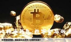 公司为何提供比特币钱包