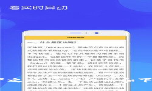 轻松开启数字资产之旅：免费注册和下载Token钱包指南